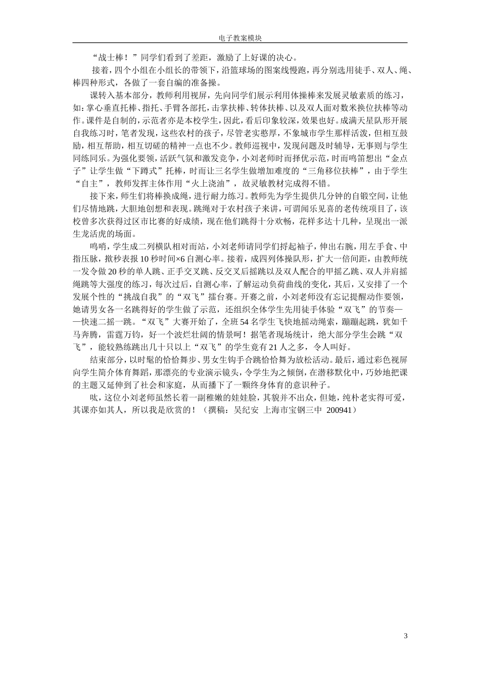 电子教案模块（四十二）灵敏耐力_第3页