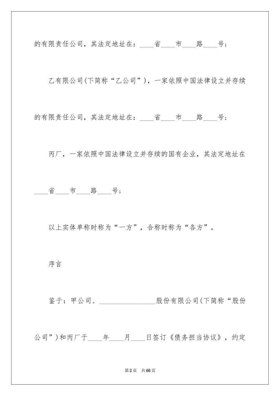 2024债权转让协议_6_第2页