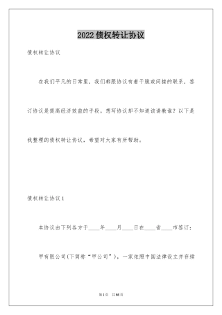 2024债权转让协议_6