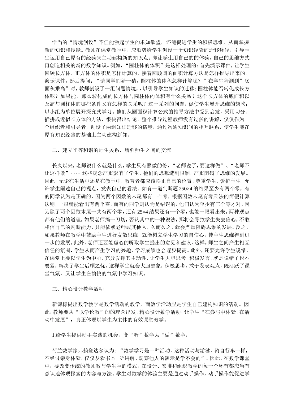 浅谈小学数学有效教学的策略[1]_第2页