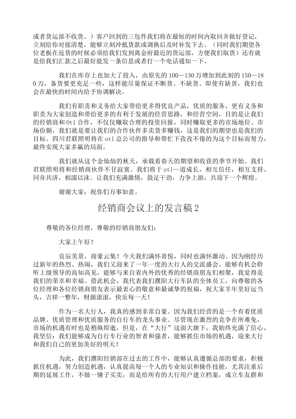 经销商会议上的发言稿_第2页