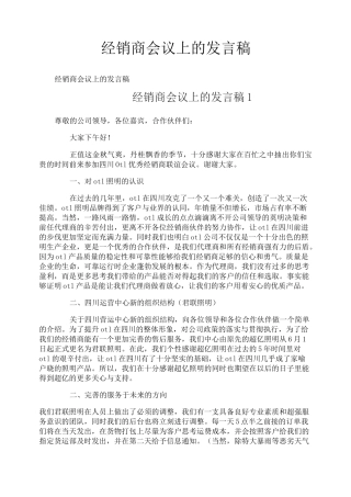 经销商会议上的发言稿