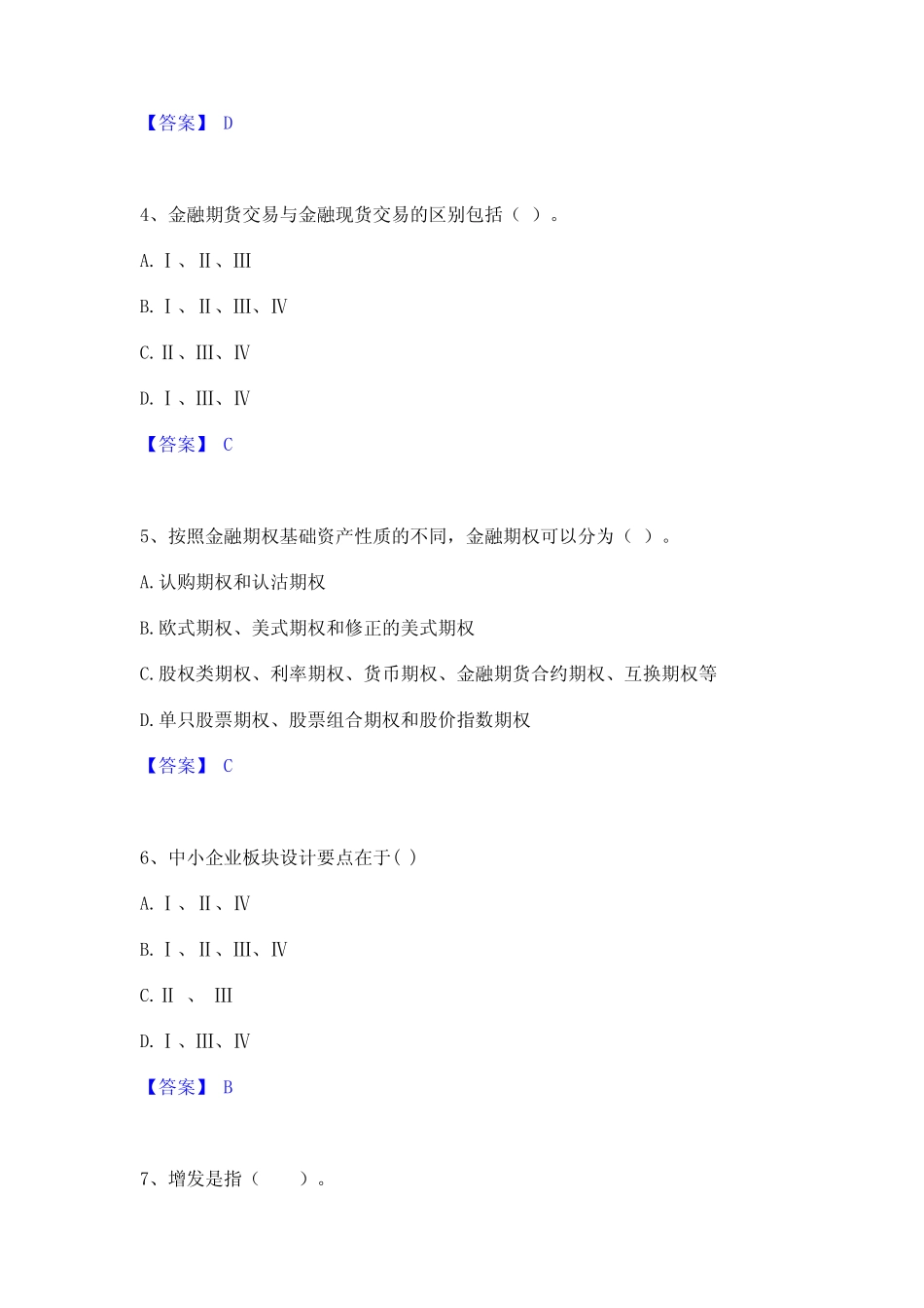 2023年证券从业之金融市场基础知识真题精选附答案 _第2页