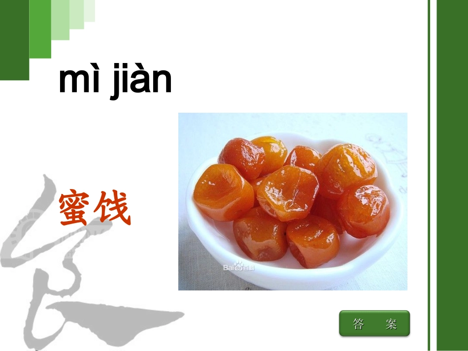 汉字听写题库_第3页
