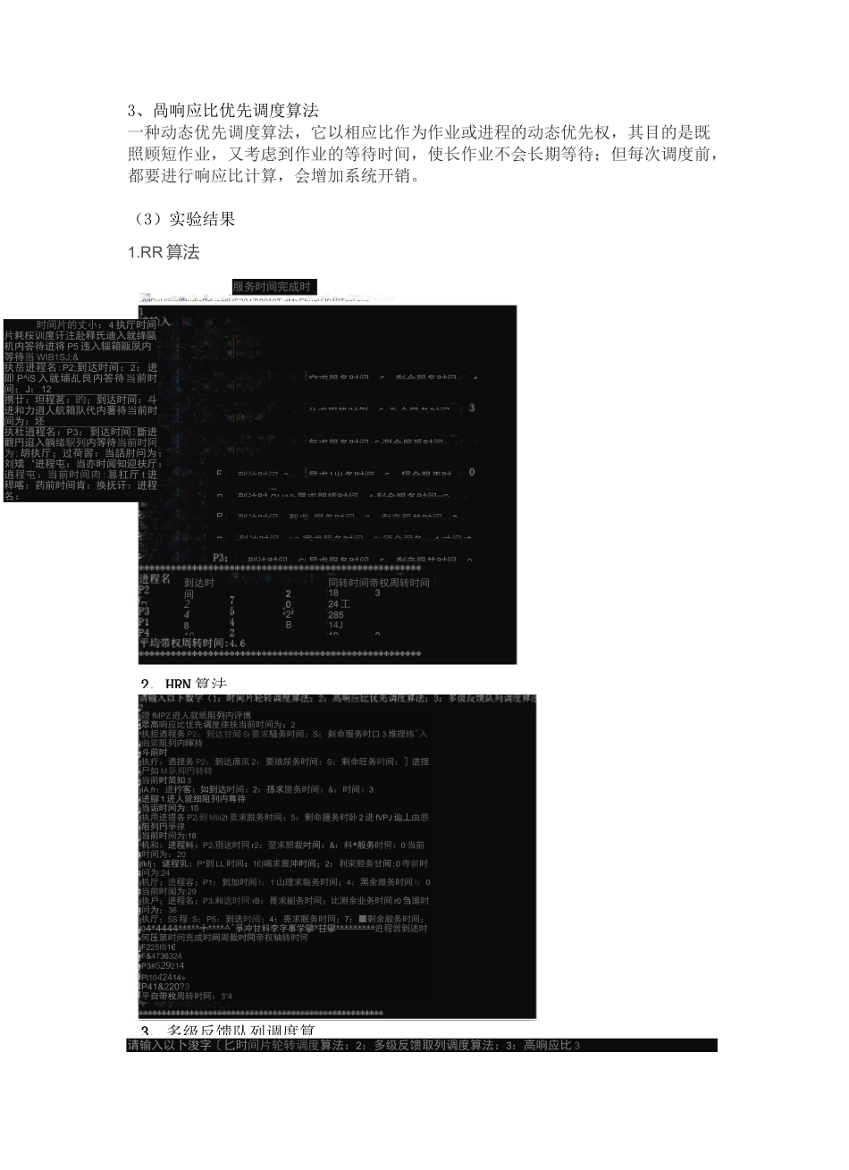 进程调度算法实验报告_第3页