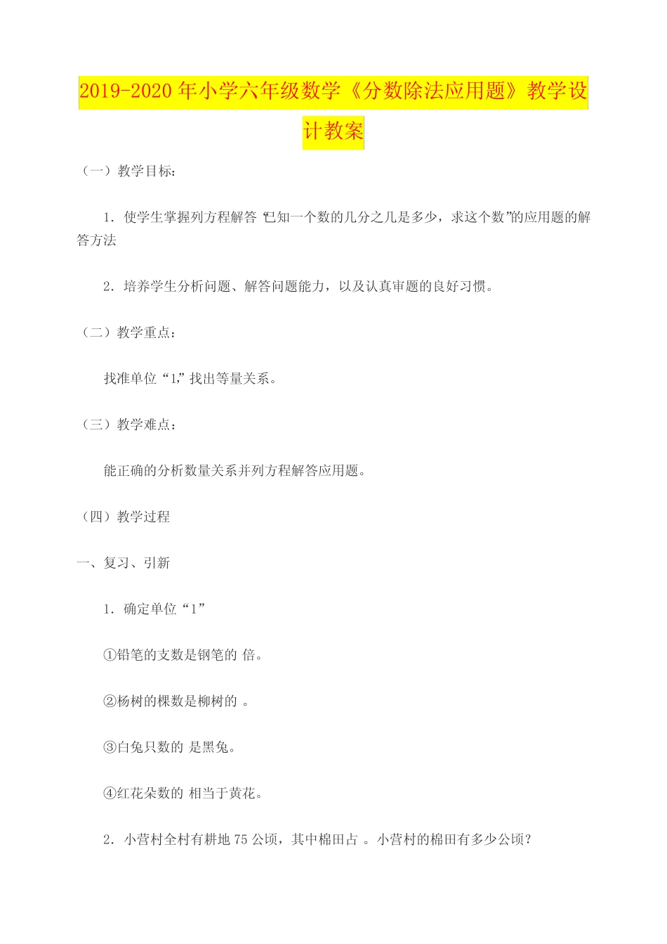 年小学六年级数学《分数除法应用题》教学设计教案 _第1页