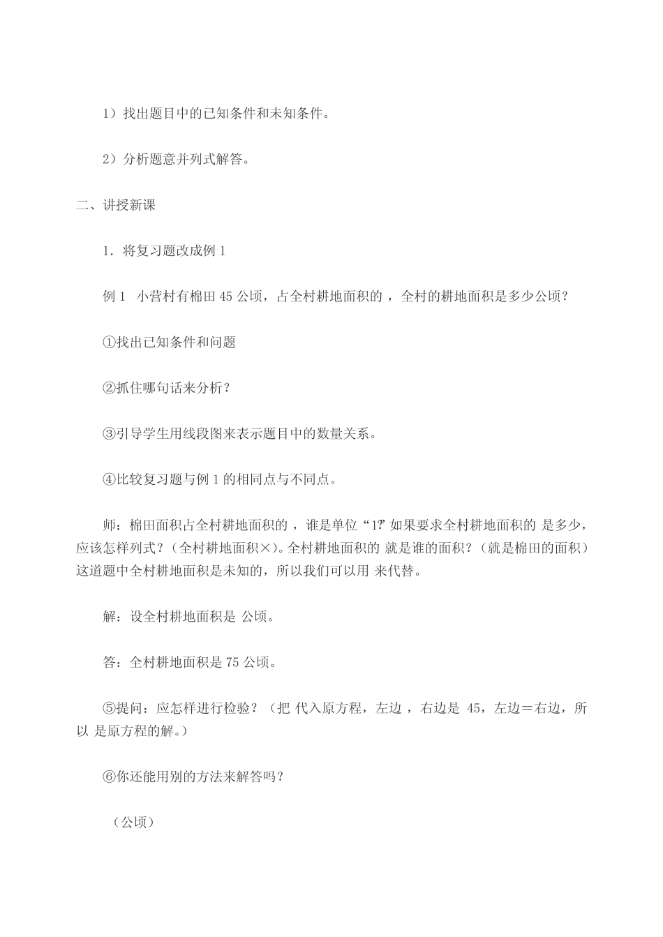 年小学六年级数学《分数除法应用题》教学设计教案 _第2页