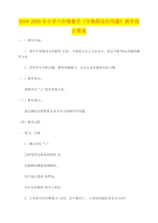 年小学六年级数学《分数除法应用题》教学设计教案 