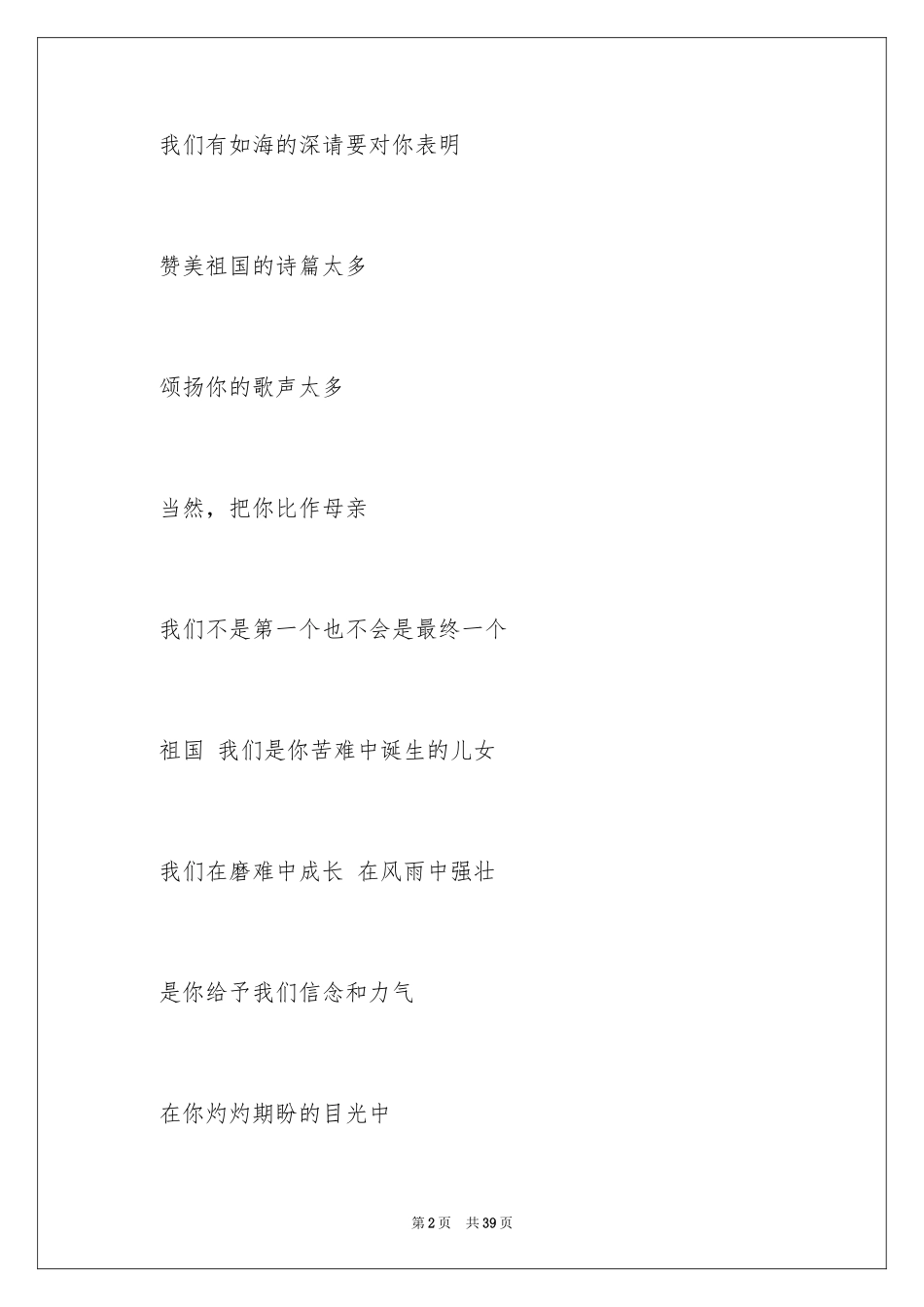 2024国庆节的演讲稿_271_第2页