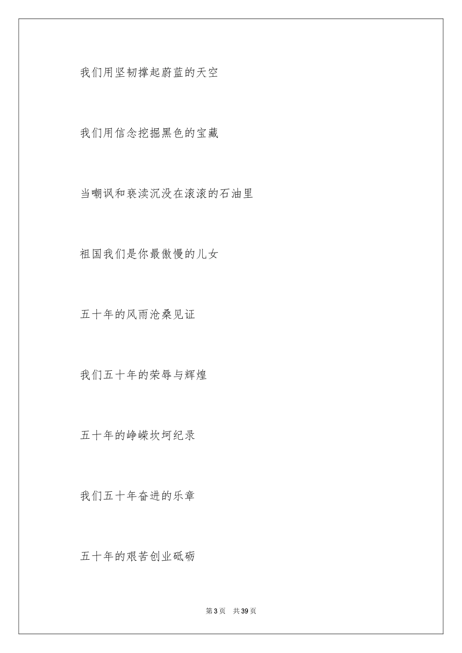 2024国庆节的演讲稿_271_第3页