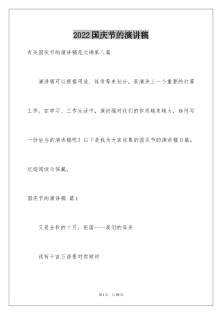 2024国庆节的演讲稿_271