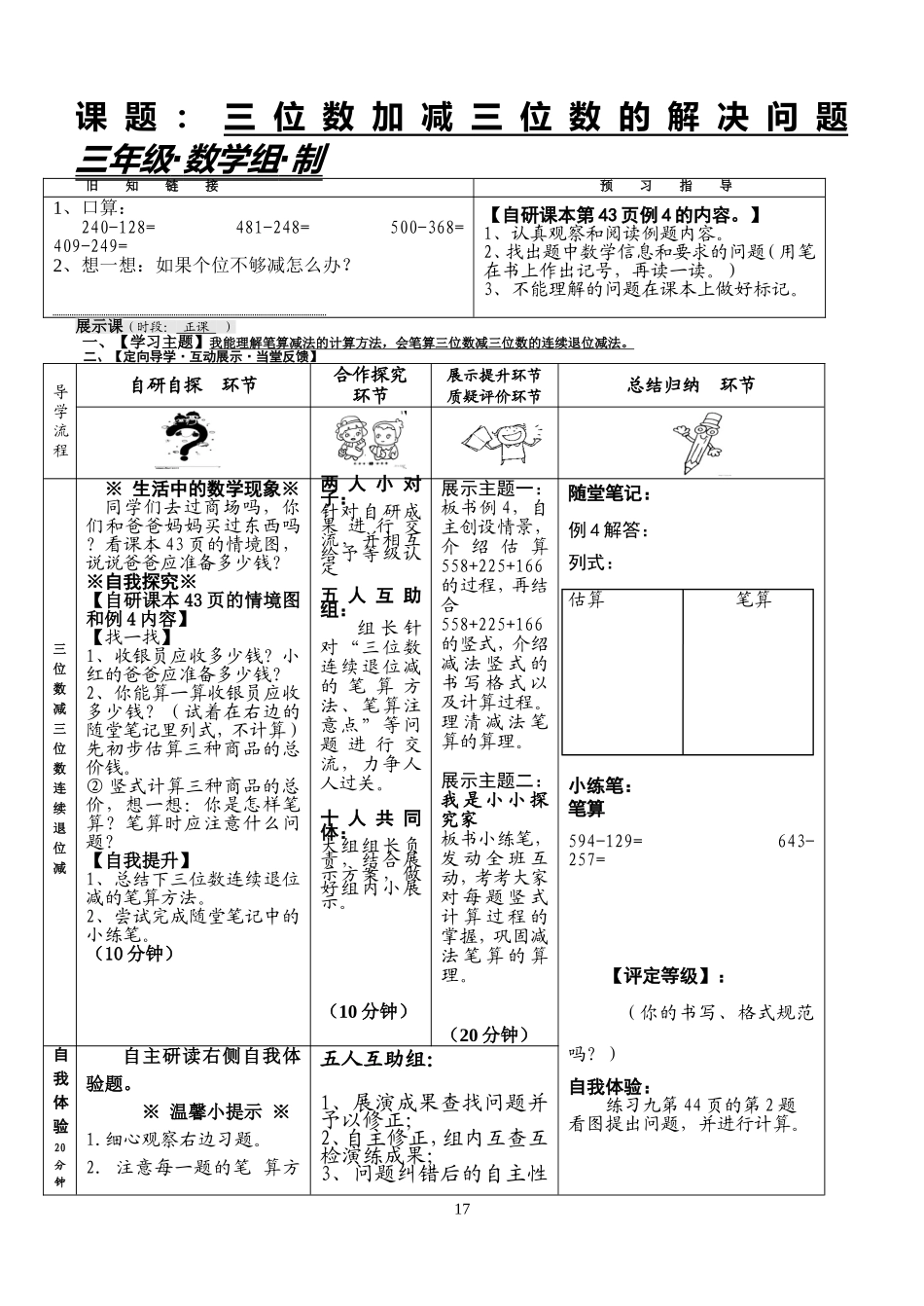 三位数减三位数解决问题_第1页