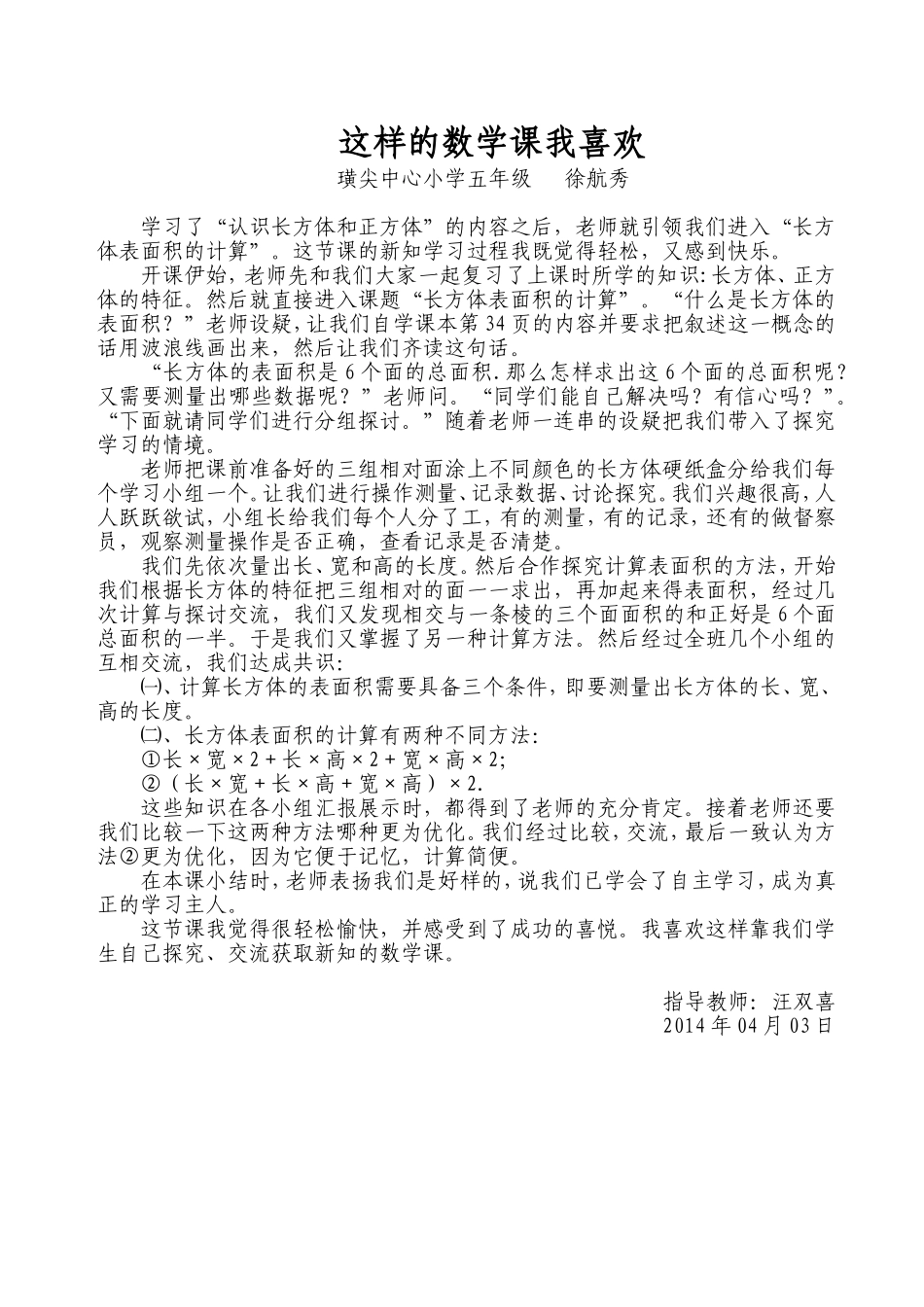 这样的数学课我喜欢_第1页