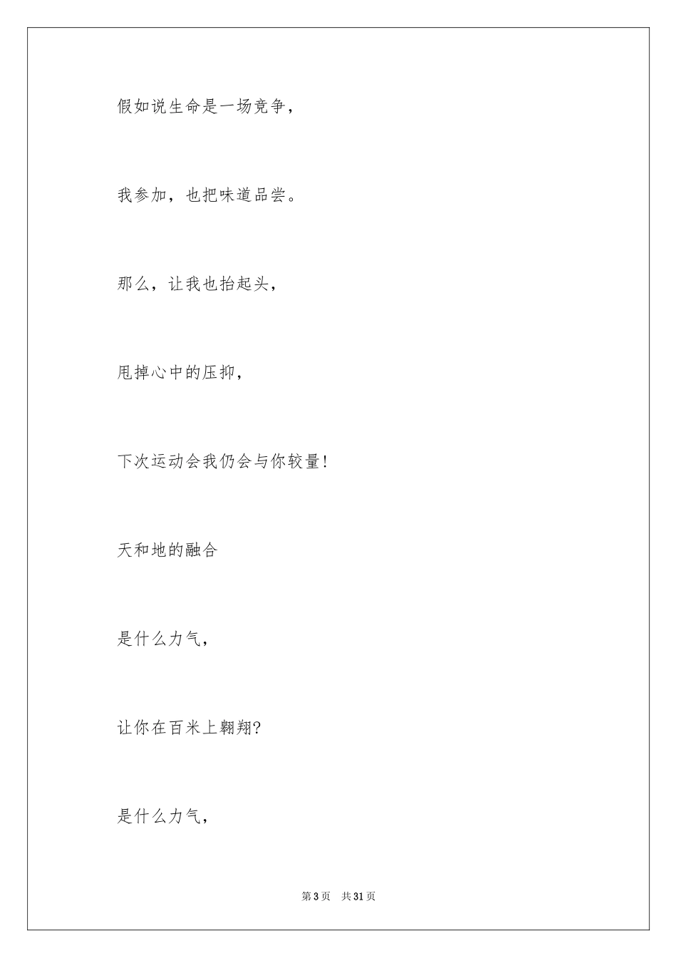 2024大学校运会广播稿_9_第3页