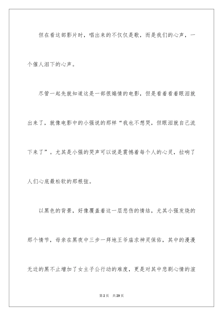 2024妈妈再爱我一次的观后感_第2页