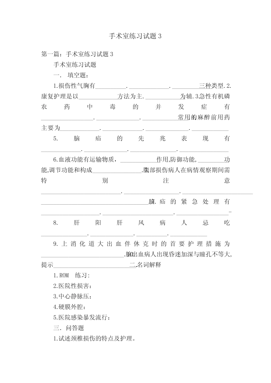 手术室练习试题3 _第1页