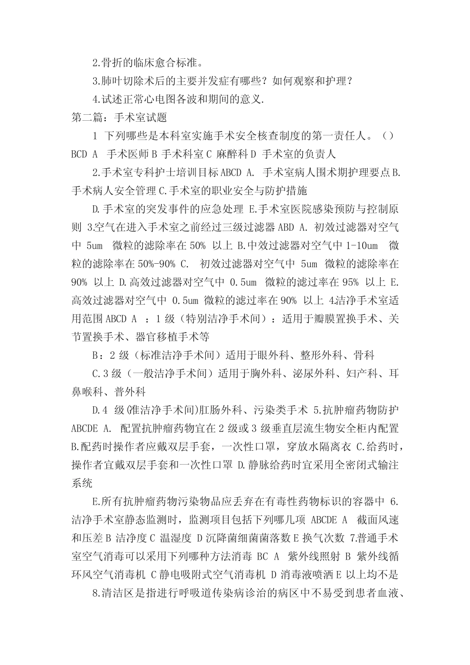 手术室练习试题3 _第2页