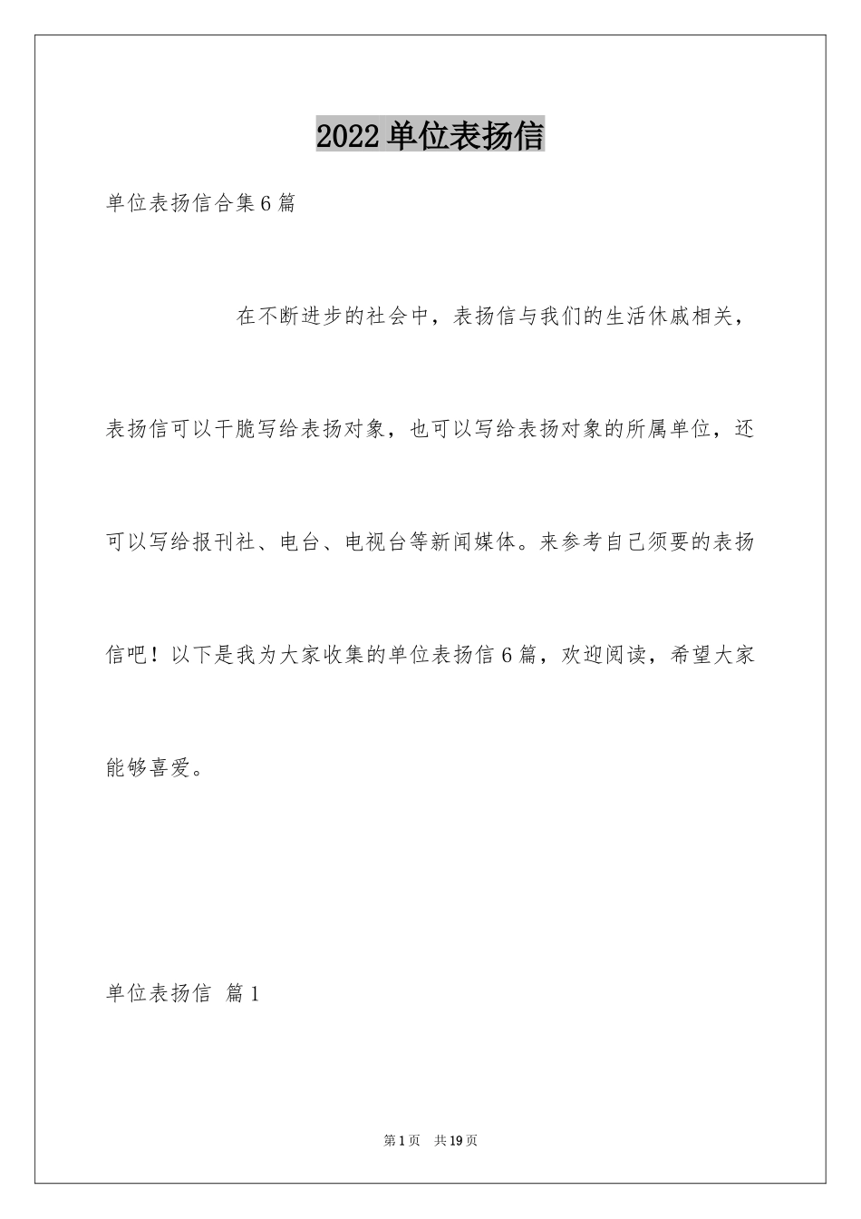 2024单位表扬信_10_第1页