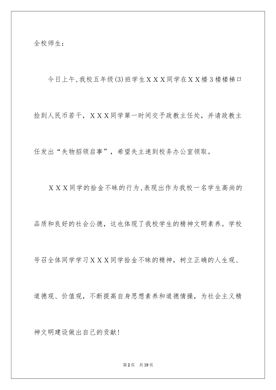 2024单位表扬信_10_第2页