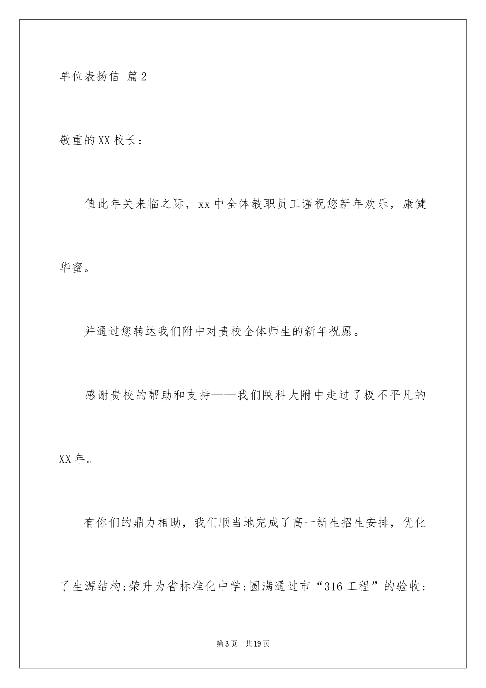 2024单位表扬信_10_第3页