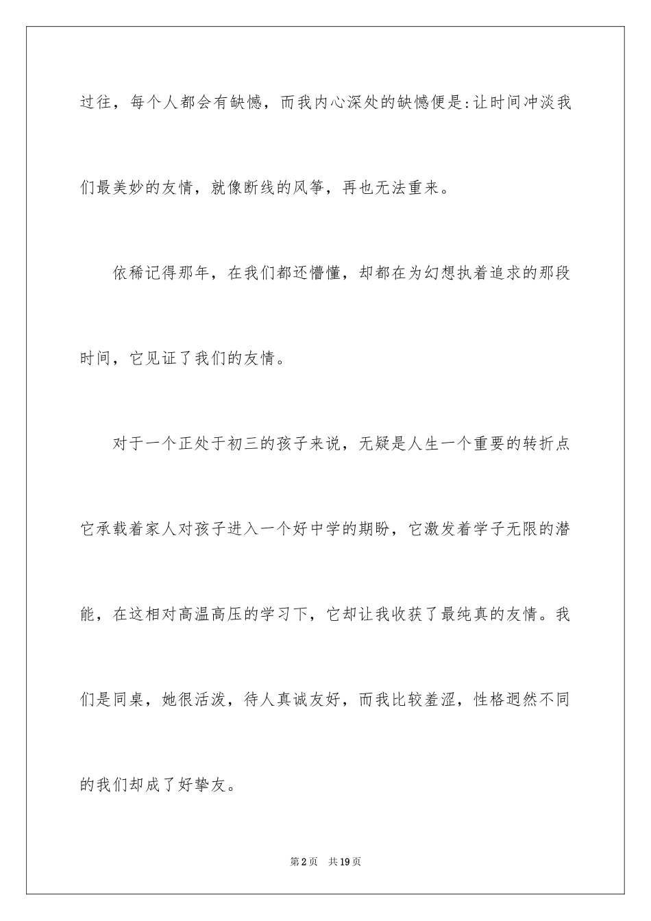 2024友谊的话题作文600字_1_第2页