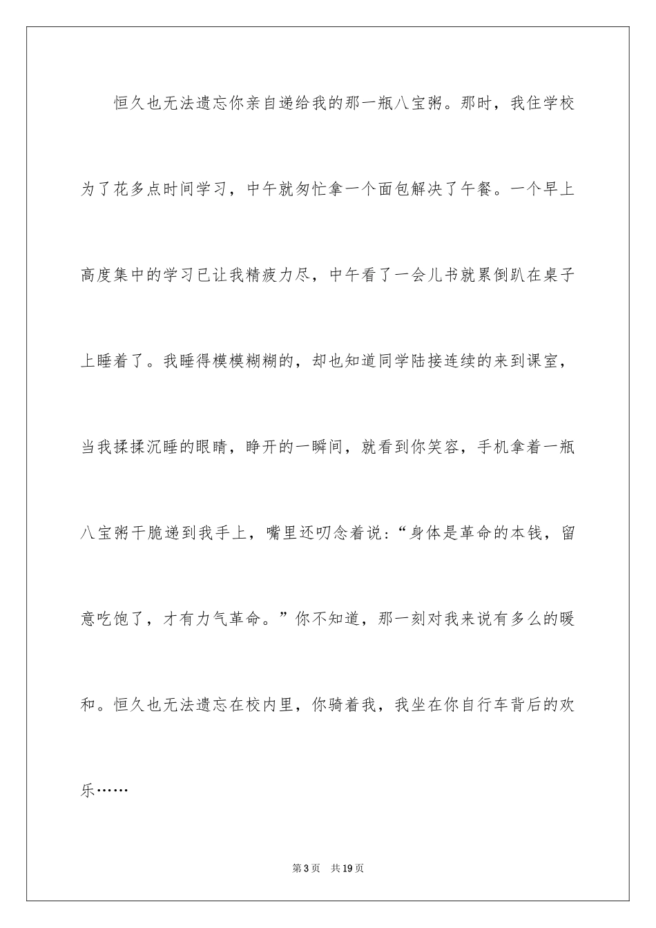 2024友谊的话题作文600字_1_第3页