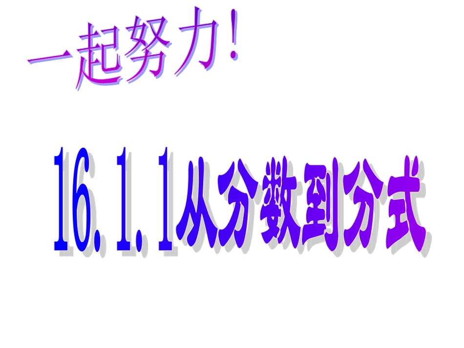 从分数到分式_第3页