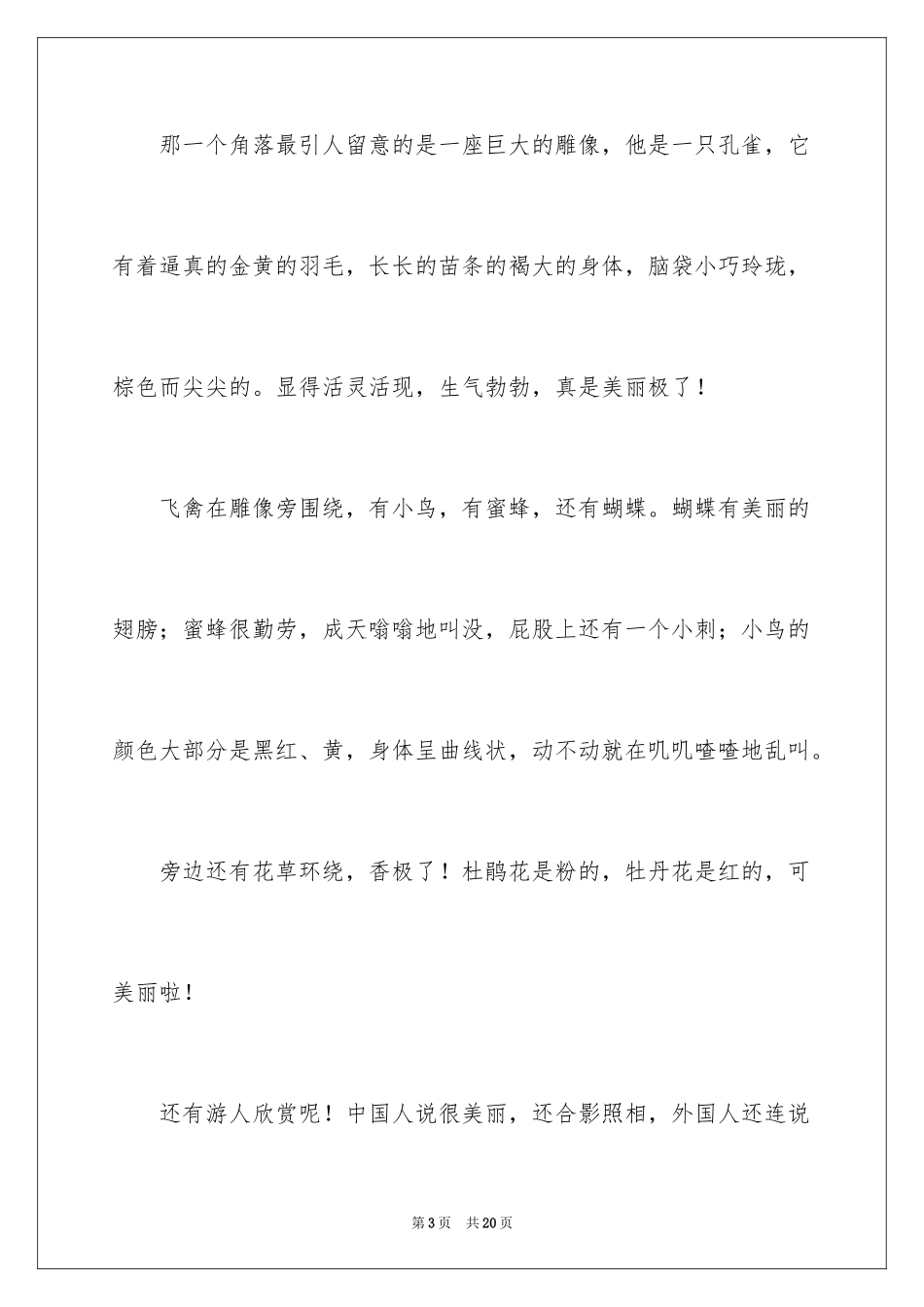 2024公园一角作文两百字_第3页