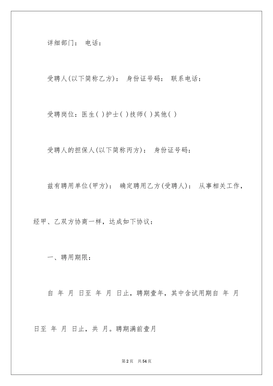 2024医院合同_4_第2页