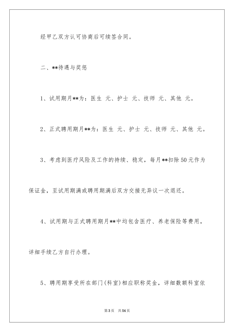 2024医院合同_4_第3页