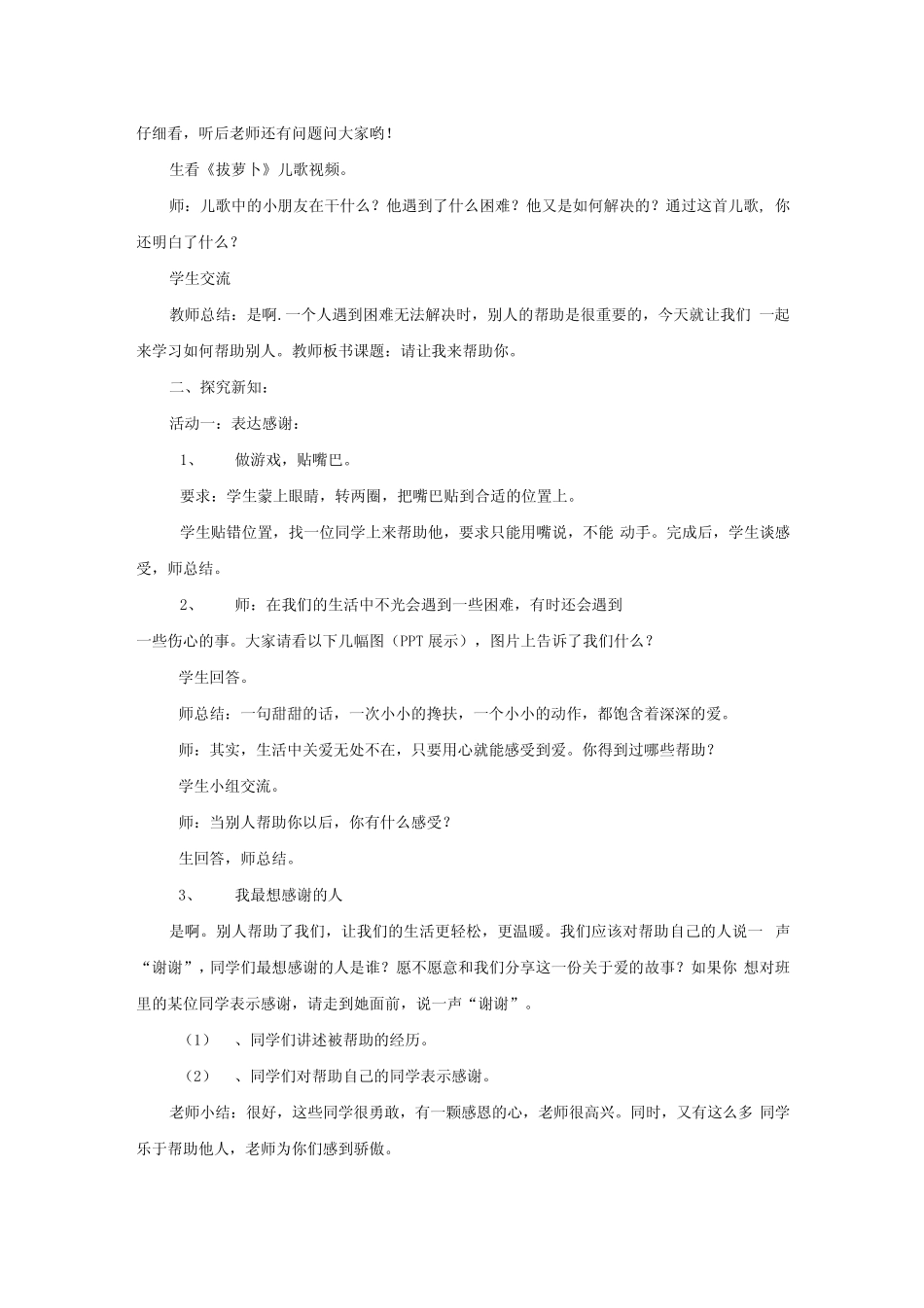 小学道德与法治_请让我来帮助你教学设计学情分析教材分析课后反思..._第2页