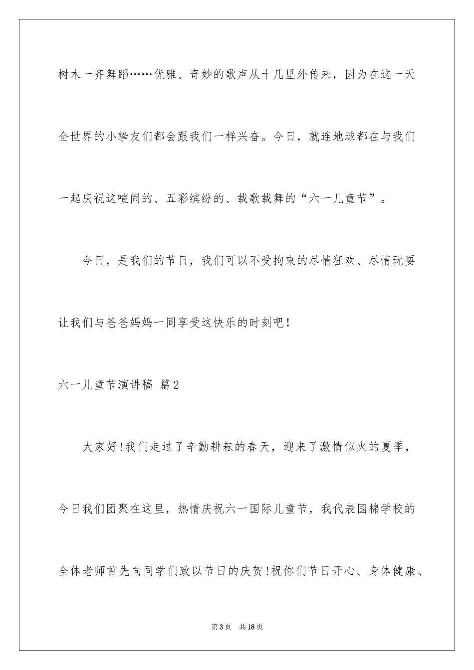 2024六一儿童节演讲稿_656_第3页