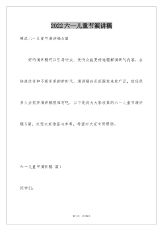 2024六一儿童节演讲稿_656