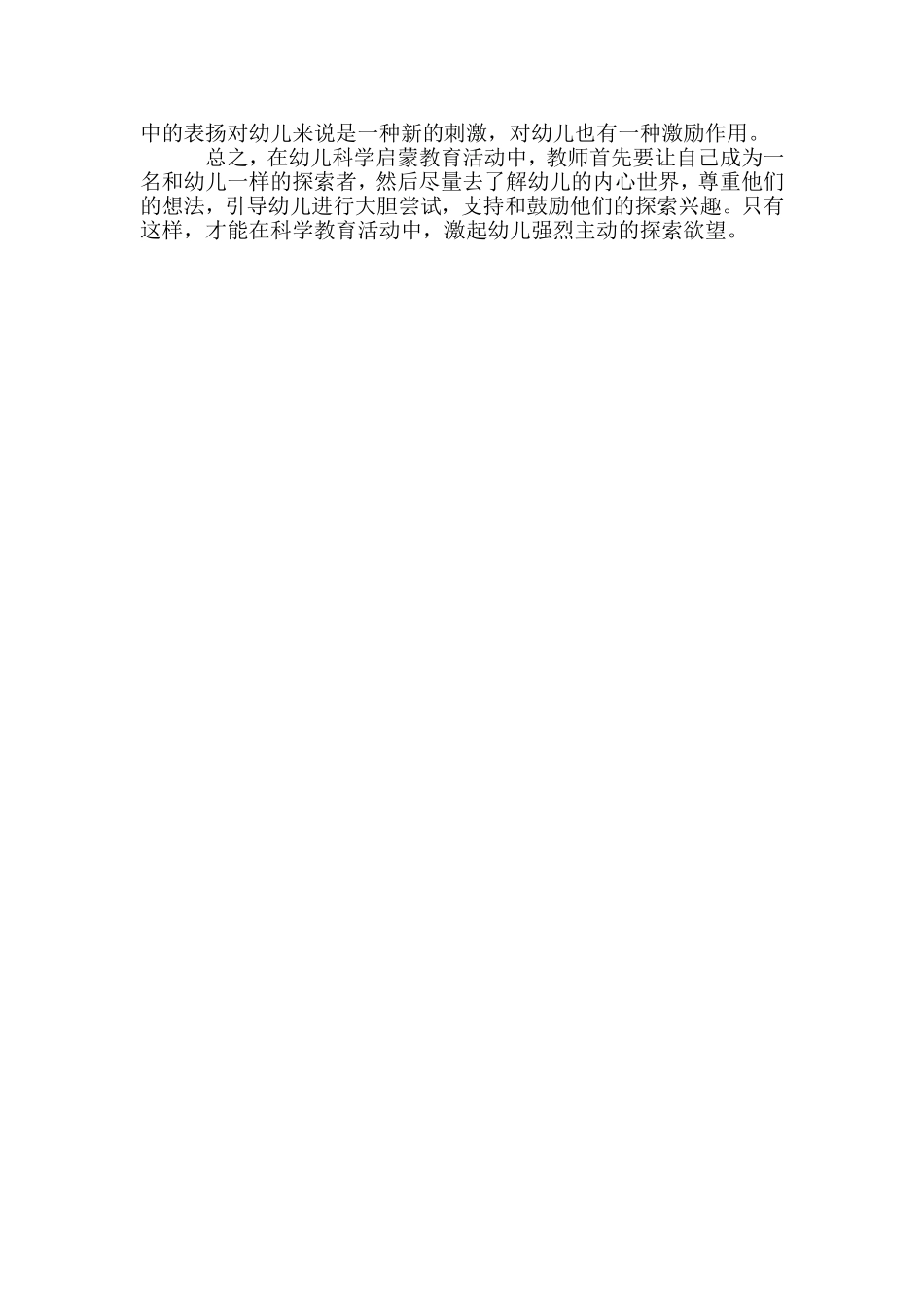 《幼儿科学启蒙教育之我谈》_第3页