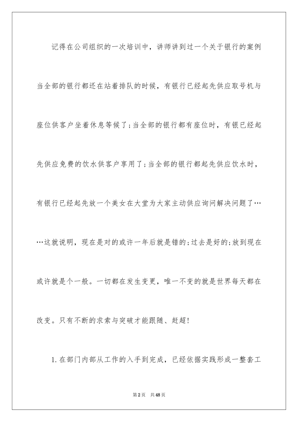 2024前台的工作计划_1_第2页