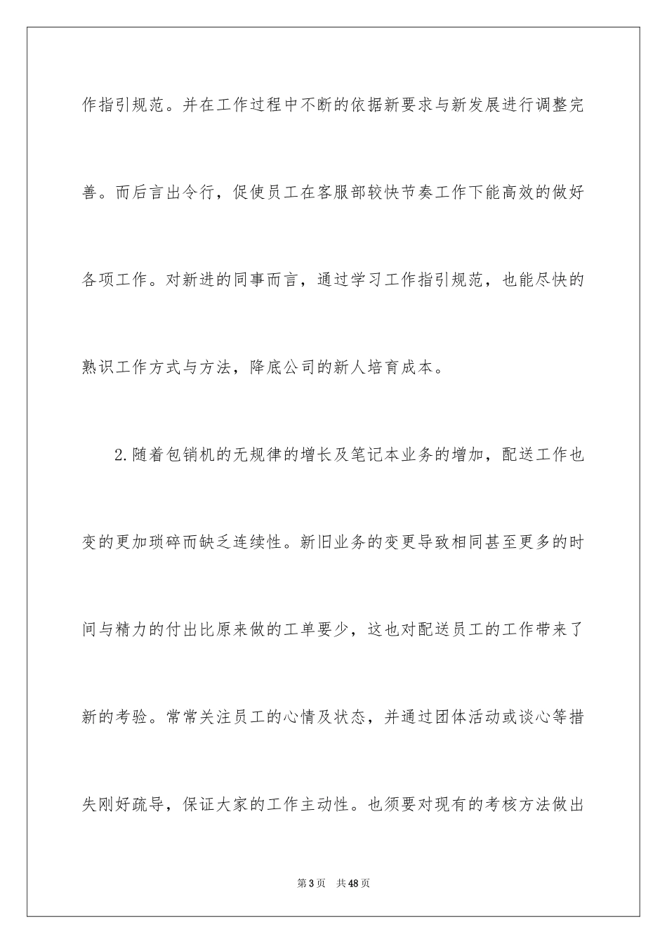 2024前台的工作计划_1_第3页