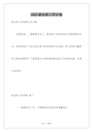 2024前台的工作计划_1