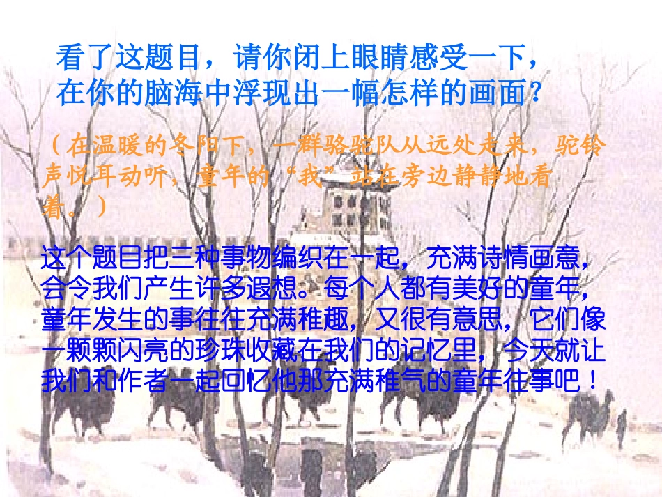 冬阳童年骆驼队课件_第2页