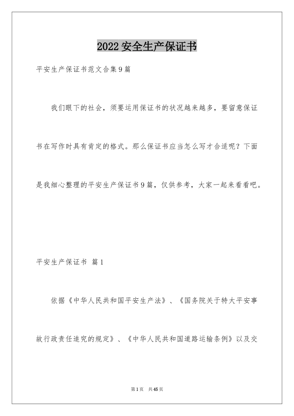 2024安全生产保证书_59_第1页