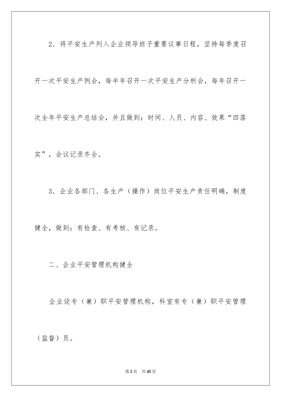 2024安全生产保证书_59_第3页