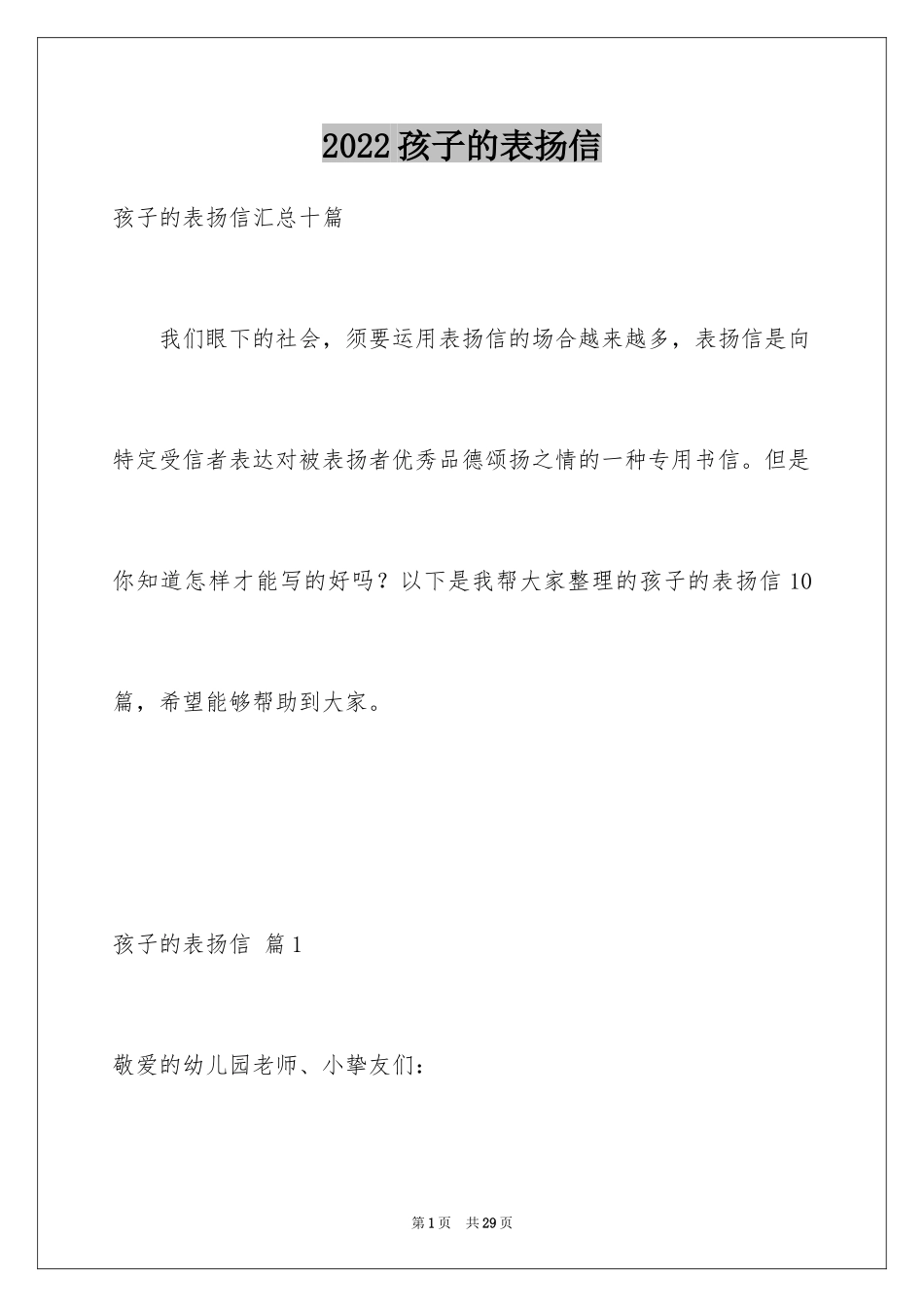 2024孩子的表扬信_5_第1页