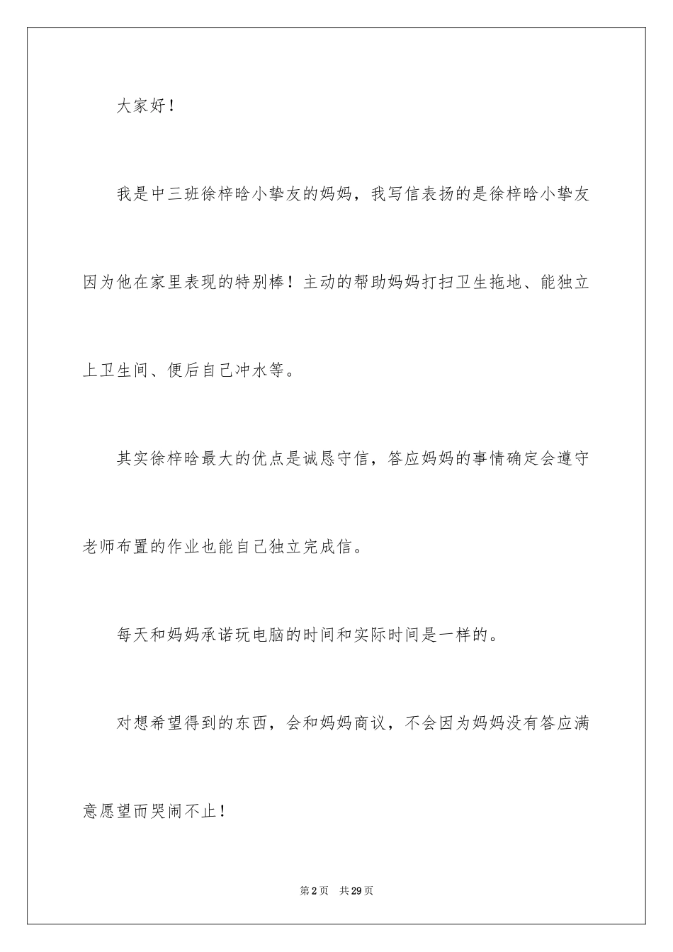 2024孩子的表扬信_5_第2页