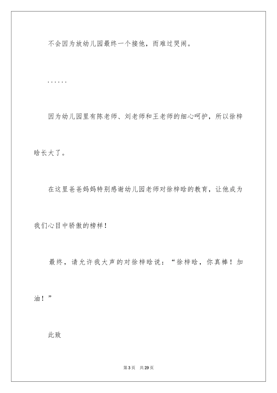 2024孩子的表扬信_5_第3页