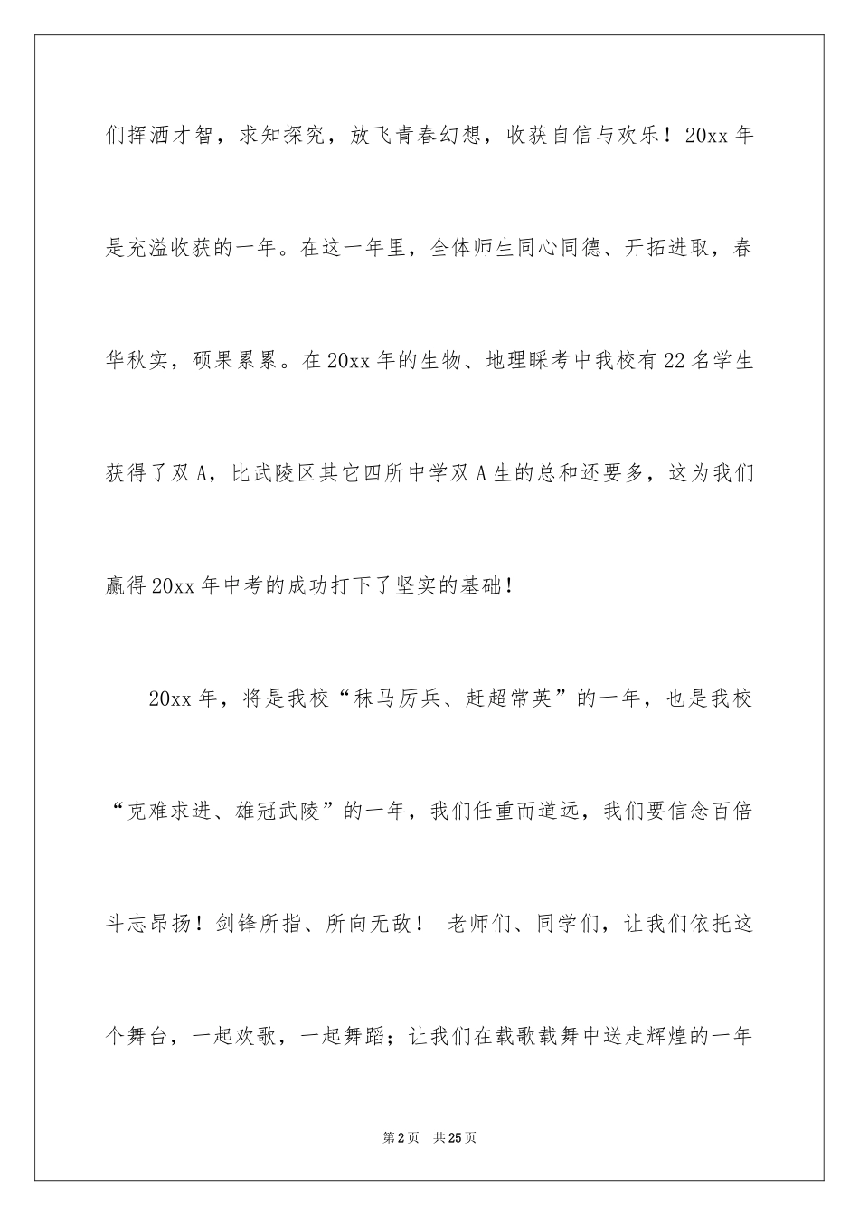 2024学校领导新年致辞_2_第2页