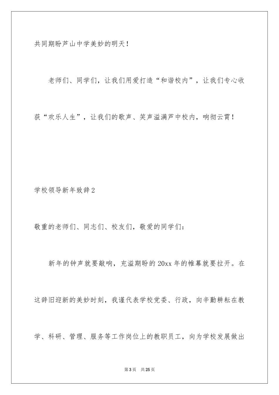 2024学校领导新年致辞_2_第3页