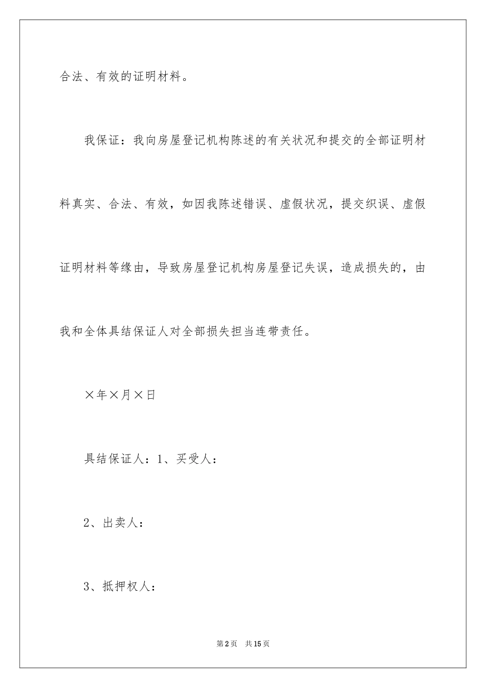 2024具结保证书_18_第2页
