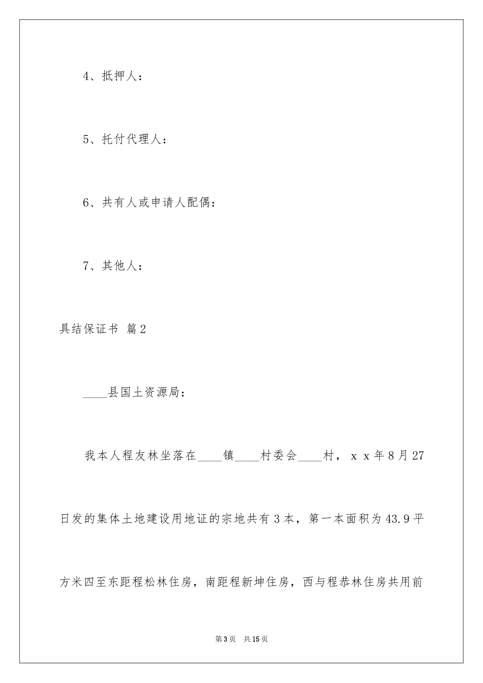 2024具结保证书_18_第3页