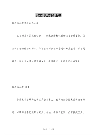 2024具结保证书_18