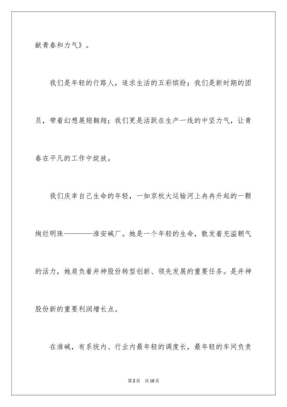 2024凝聚青春力量的演讲稿_第2页