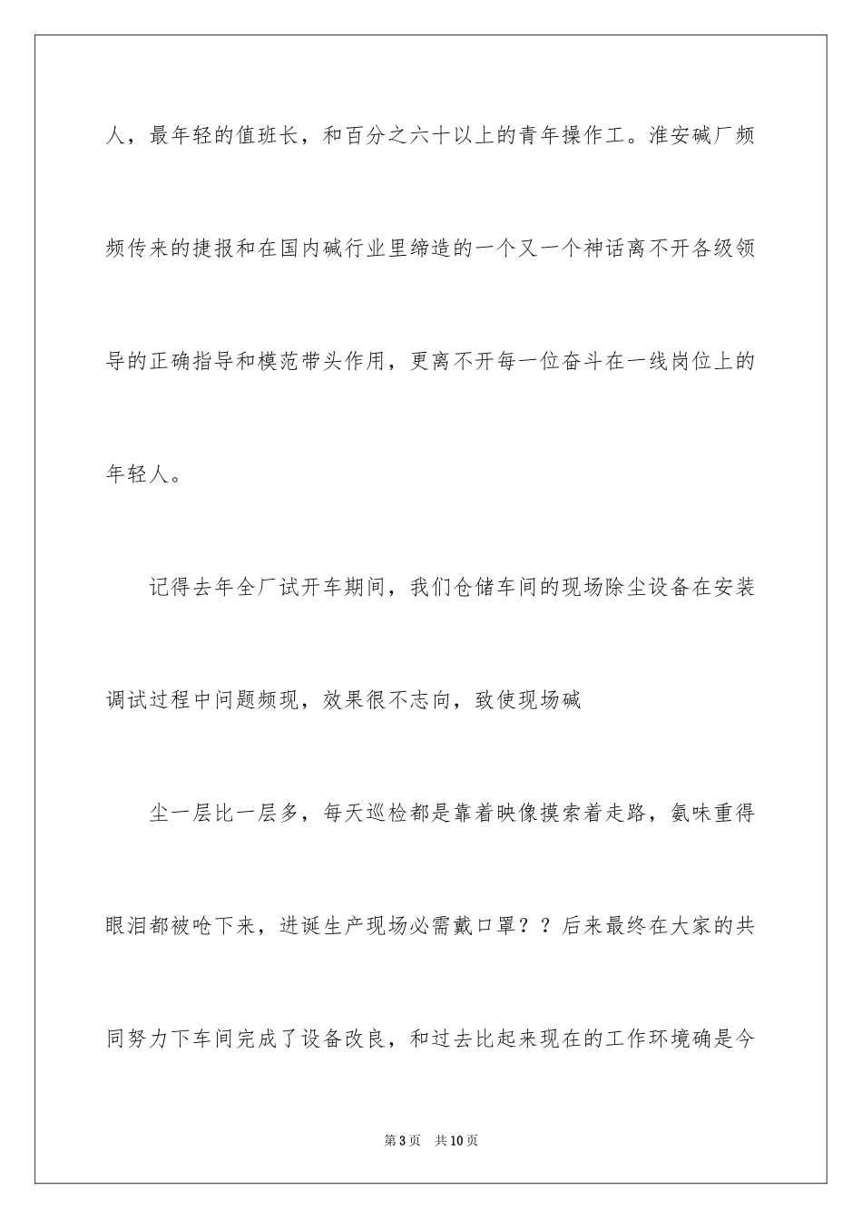 2024凝聚青春力量的演讲稿_第3页